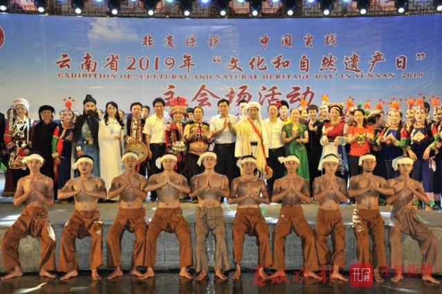 云南省2019年“文化和自然遗产日”活动正式启动