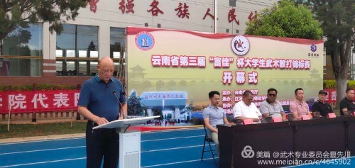 红河州教育体育局黄春副局长致欢迎词,并作重要讲话。 红河州教育体育局黄春副局长致欢迎词,并作重要讲话。