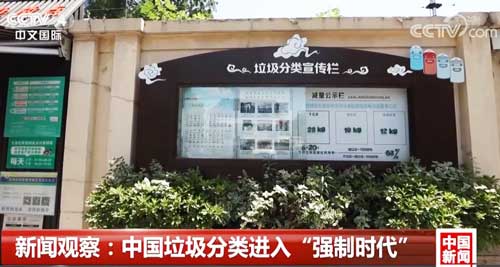 新闻观察:中国垃圾分类进入“强制时代”