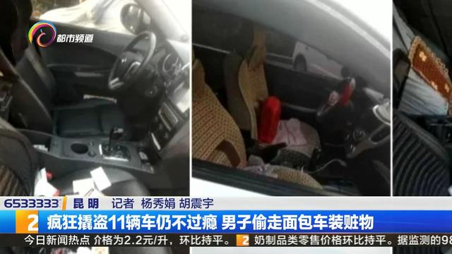 疯狂撬盗11辆车仍不过瘾 男子偷走面包车装赃物2.jpeg