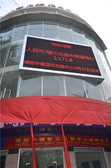 中缅兑换中心每天发布一个指导价
