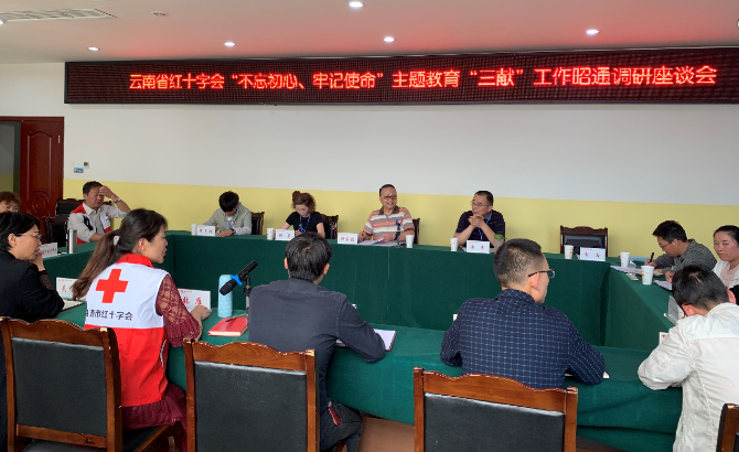 调研组一行在昭通市红十字会召开调研座谈会