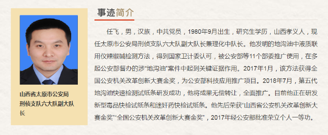 山西省“最美奋斗者”推荐人选