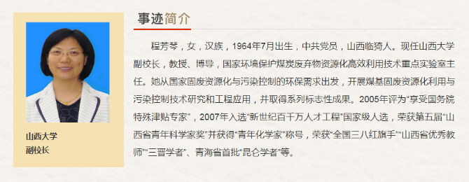 山西省“最美奋斗者”推荐人选