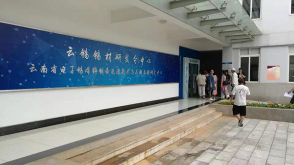 图4:锡业锡材有限公司 图4:锡业锡材有限公司