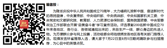 吉林省“最美奋斗者”推荐人选