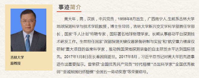 吉林省“最美奋斗者”推荐人选