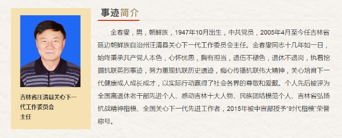 吉林省“最美奋斗者”推荐人选