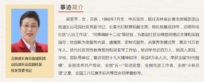 吉林省“最美奋斗者”推荐人选