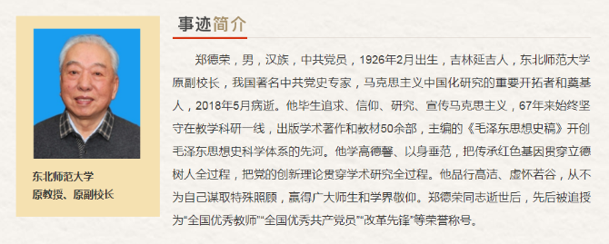 吉林省“最美奋斗者”推荐人选