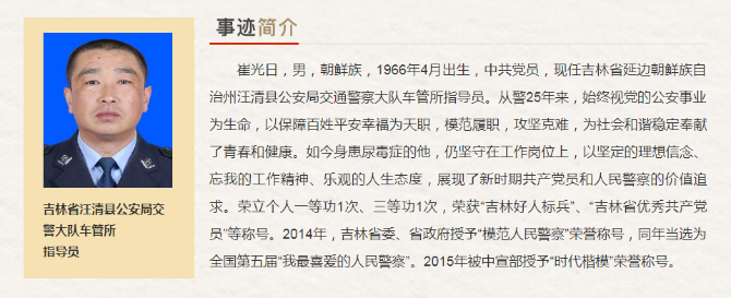 吉林省“最美奋斗者”推荐人选