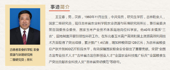 吉林省“最美奋斗者”推荐人选