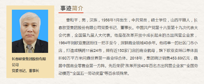 吉林省“最美奋斗者”推荐人选