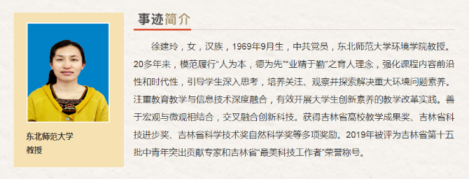 吉林省“最美奋斗者”推荐人选