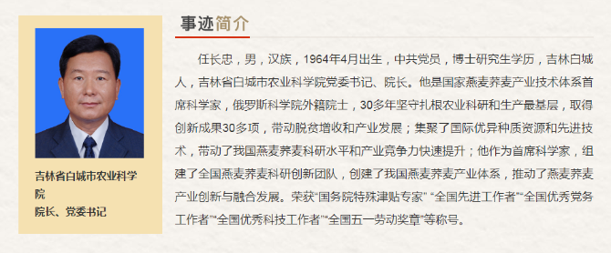 吉林省“最美奋斗者”推荐人选