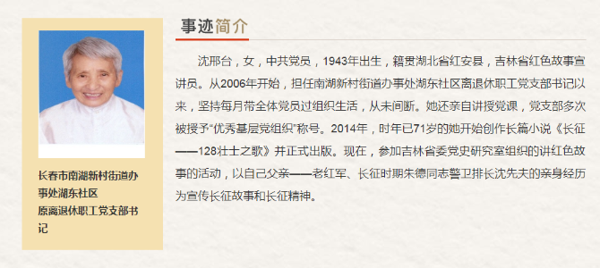 吉林省“最美奋斗者”推荐人选