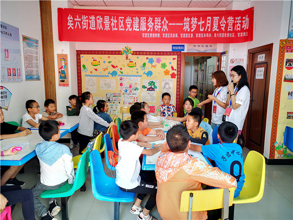 欣景社区儿童之家夏令营活动