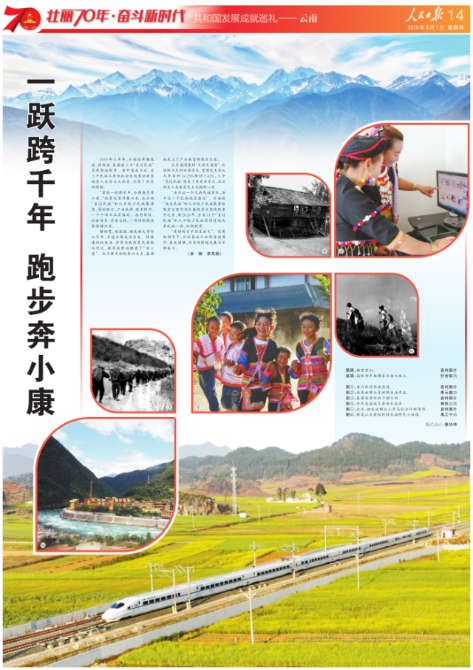 人民日报为云南点赞 9.png