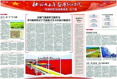 辽宁:振兴发展进入新阶段 辽宁:振兴发展进入新阶段