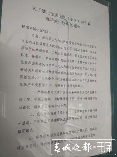 宅小区内开麻将馆整天“哗啦哗啦” 居民头疼 物管没辙 到底该怎么办?1.jpg