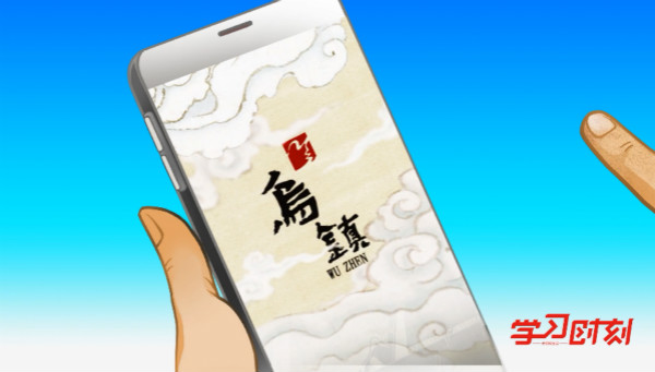 【学习•追梦时刻③】且看千年古镇如何化茧成蝶 【学习•追梦时刻③】且看千年古镇如何化茧成蝶