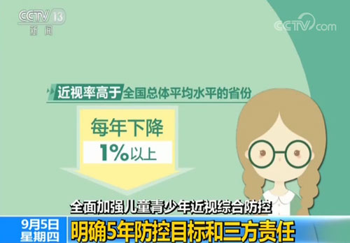 全面加强儿童青少年近视综合防控