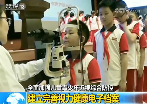 全面加强儿童青少年近视综合防控