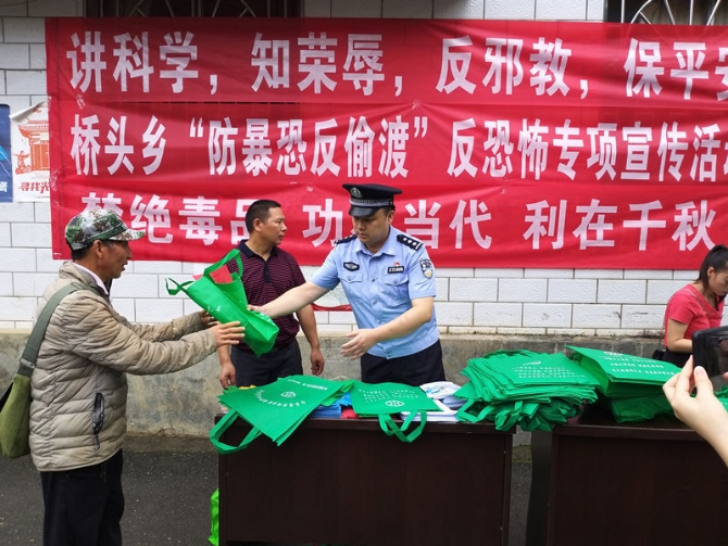 防暴恐反偷渡配图