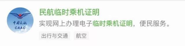 不带身份证也能乘飞机7.jpeg