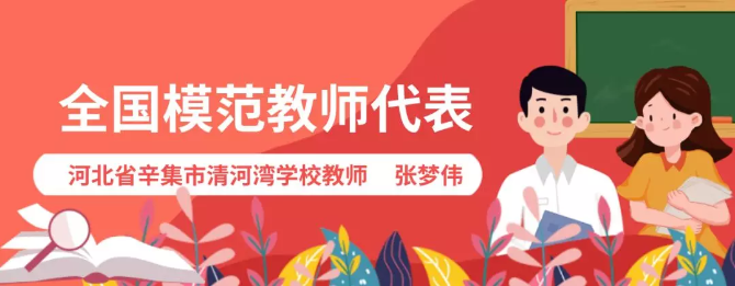 教师节表彰大会上发言的4位老师，他们有怎样的故事丨第35个教师节