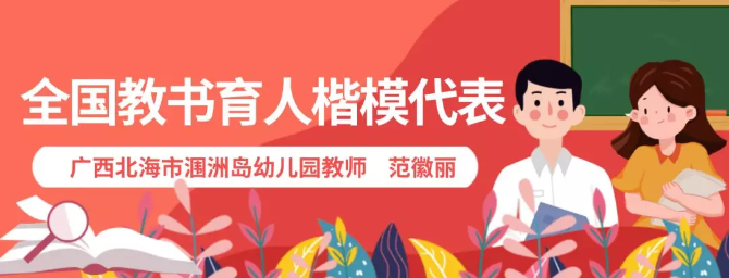 教师节表彰大会上发言的4位老师，他们有怎样的故事丨第35个教师节