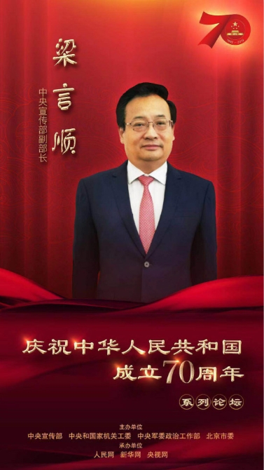 中央宣传部副部长梁言顺