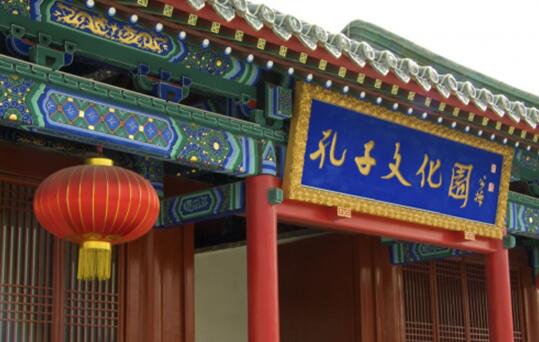 用儒家文化讲好中国故事 曲阜孔子文化节开幕