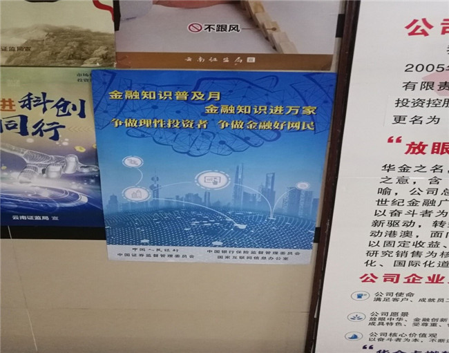 经营场所张贴金融知识资料