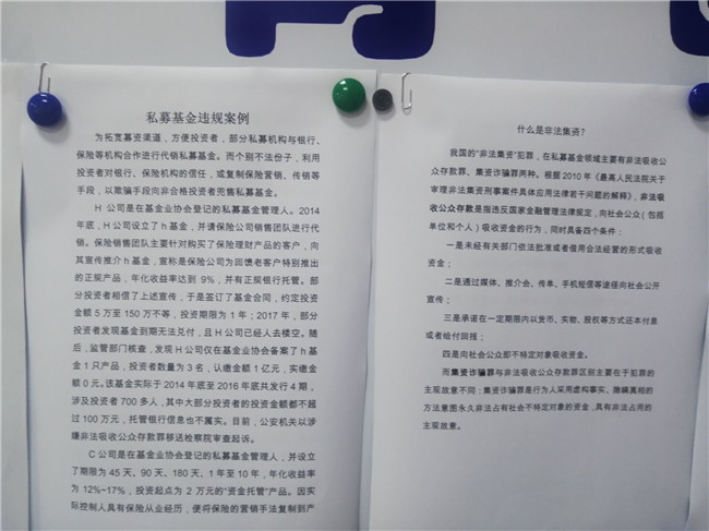 经营场所张贴金融知识资料2