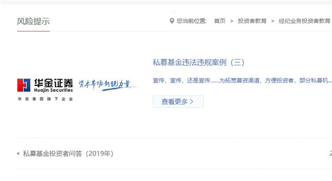 公司官网开立私募投资者投教园地