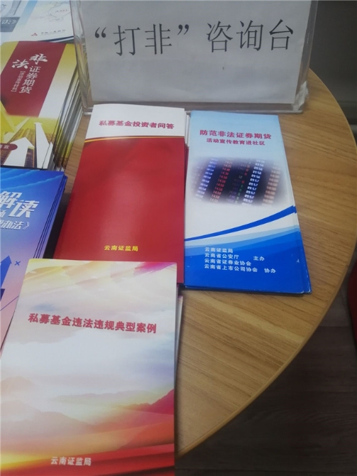 设立打非咨询台持续更新宣传资料