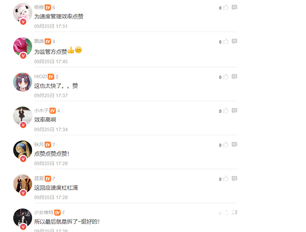 网友为相关部门快速反应点赞 网友为相关部门快速反应点赞