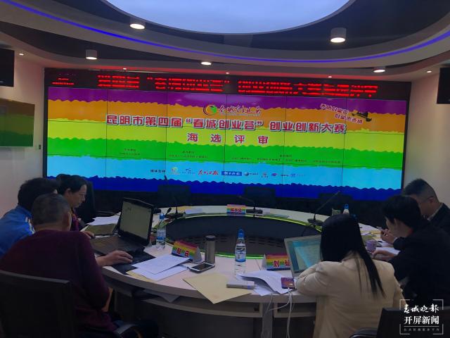 第四届“春城创业荟”开始海选  832个项目角逐300个初赛名额