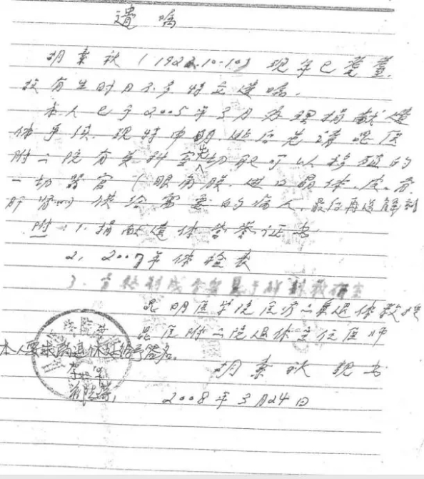 致敬!医学伉俪双双捐献遗体,时隔10余年“重逢”在“讲台”上