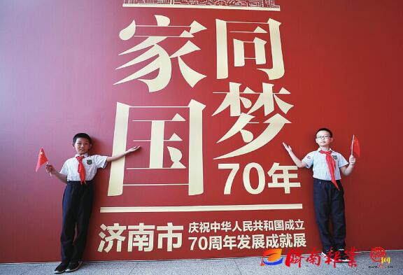 逾10万人现场观展、524万人次线上关注!济南市庆祝中华人民共和国成立70周年发展成就展圆满落幕