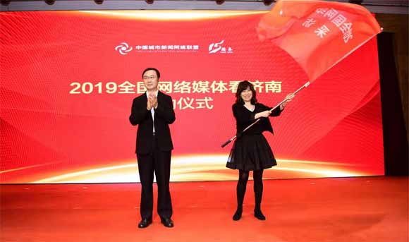 网媒迎来“济南时间” 2019中国城市网盟总编辑联席会召开 网媒看济南活动启动