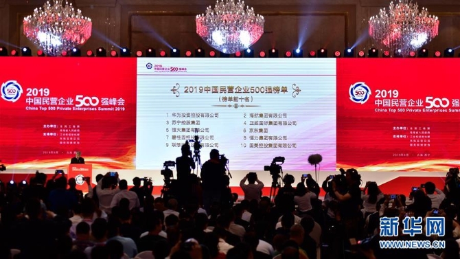 （新华全媒头条·图文互动）（3）走向更加广阔的舞台——写在民营企业座谈会召开一周年之际