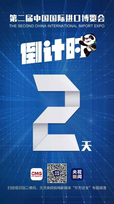 进博会，总台准备好了！