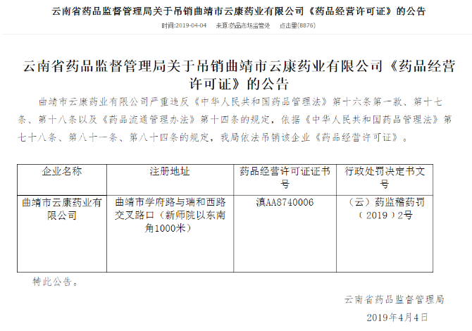 曲靖云康药业.png