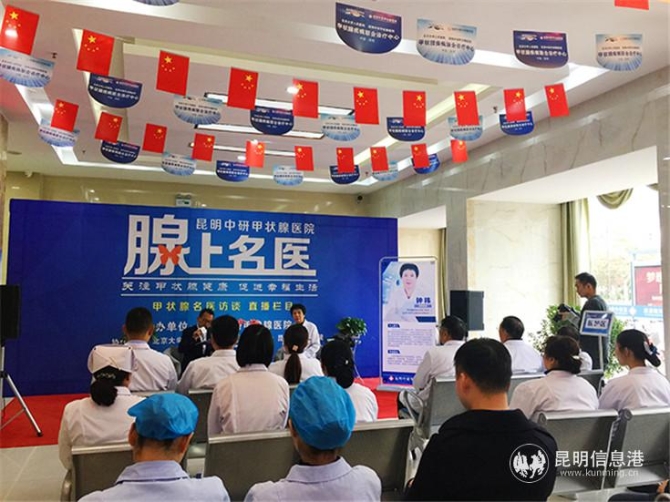 昆明中研甲状腺医院“腺上名医第十二期专家访谈”现场。记者孙红亮摄