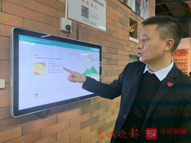 肉菜流通溯源体系