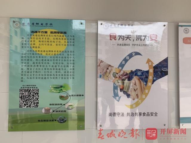 肉菜流通溯源体系