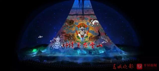 大型5D神话剧《神境玉龙雪山》落户丽江