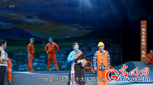 “为人民抒情”之平弦戏:用民族元素讲脱贫故事 再现青海人民奋斗史 “为人民抒情”之平弦戏:用民族元素讲脱贫故事 再现青海人民奋斗史